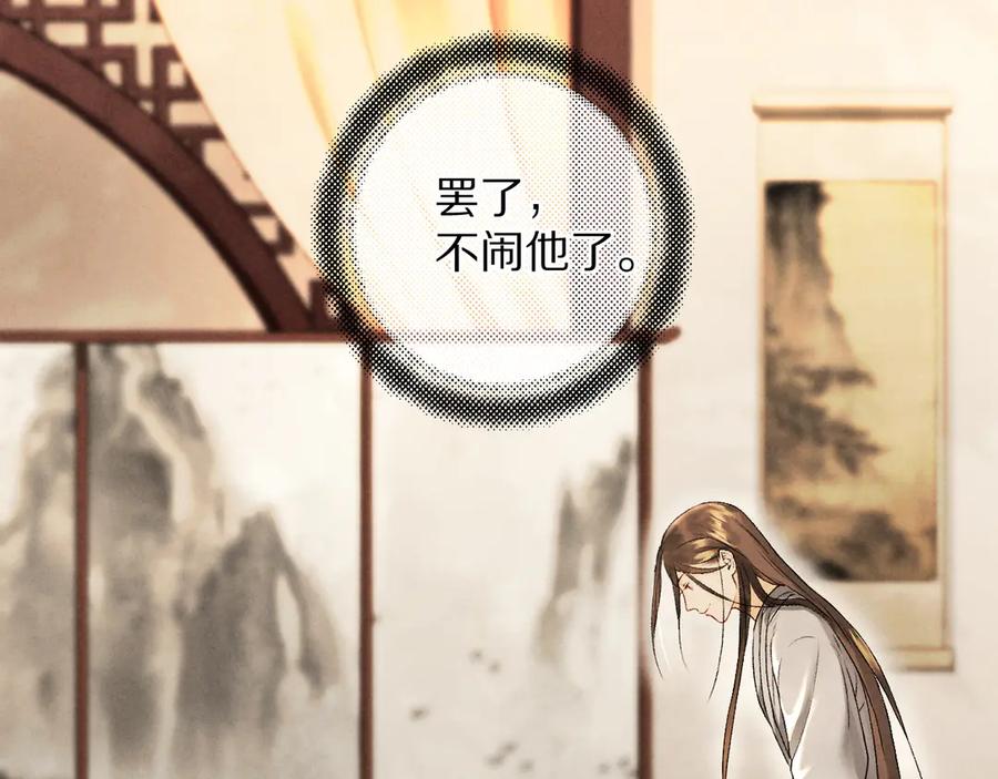 《遵命》第8话 撩人的小耳朵 第51页