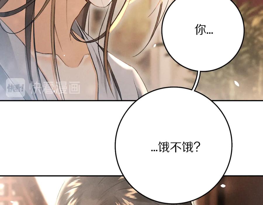 《遵命》第8话 撩人的小耳朵 第14页