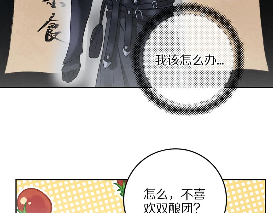 《遵命》第8话 撩人的小耳朵 第27页