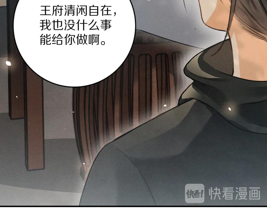 《遵命》第8话 撩人的小耳朵 第39页