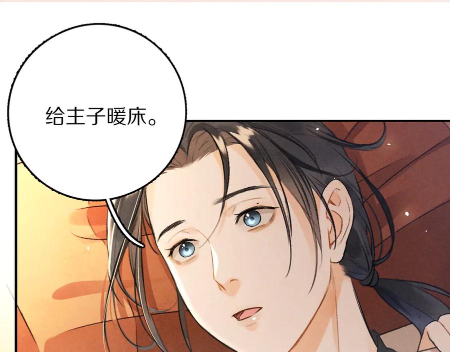 《遵命》第8话 撩人的小耳朵 第62页