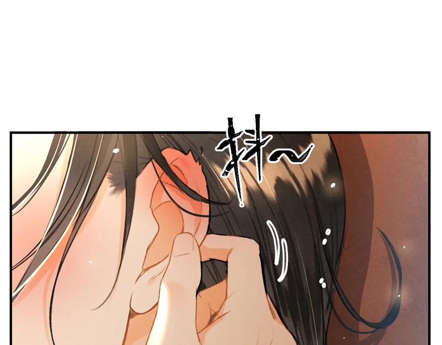 《遵命》第8话 撩人的小耳朵 第79页