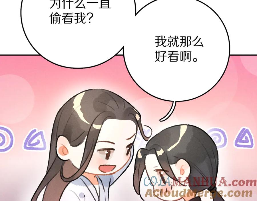 《遵命》第8话 撩人的小耳朵 第93页