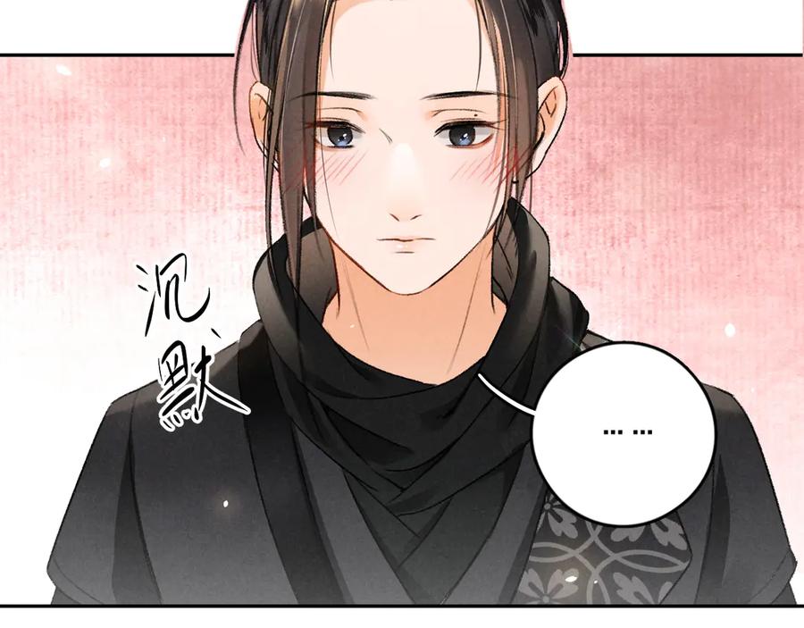 《遵命》第8话 撩人的小耳朵 第46页