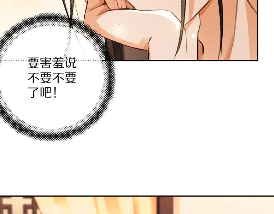《遵命》第8话 撩人的小耳朵 第50页