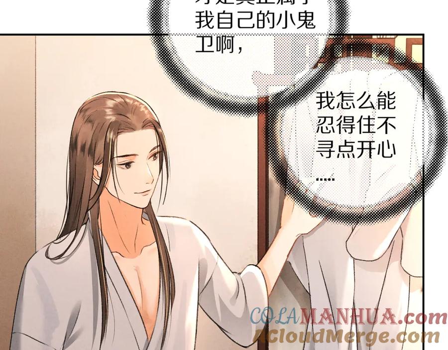 《遵命》第8话 撩人的小耳朵 第57页