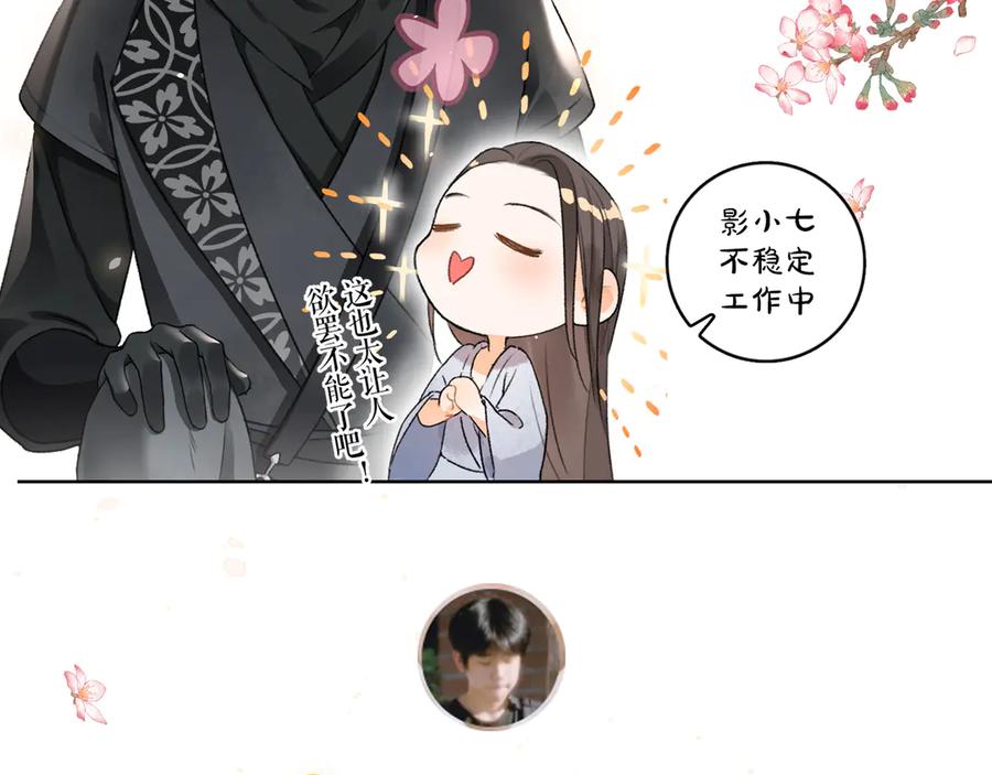 《遵命》第8话 撩人的小耳朵 第99页
