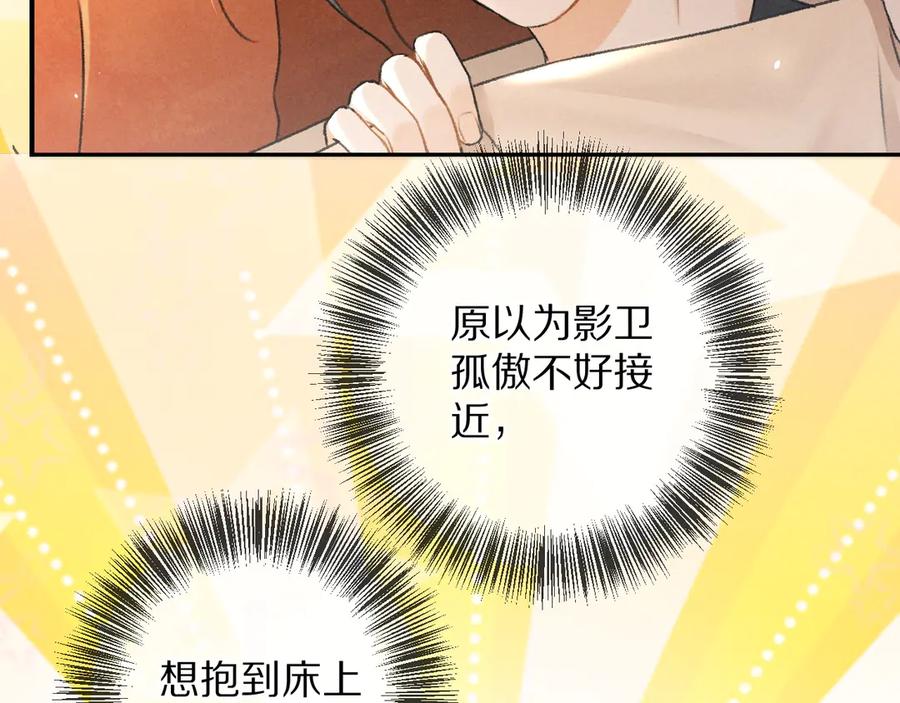 《遵命》第8话 撩人的小耳朵 第63页