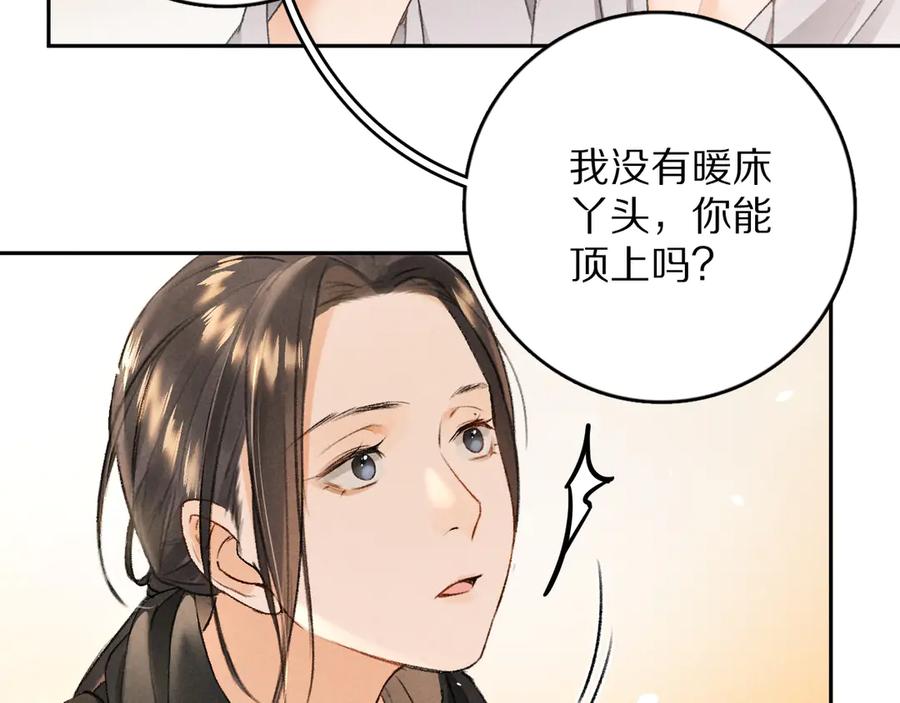 《遵命》第8话 撩人的小耳朵 第44页