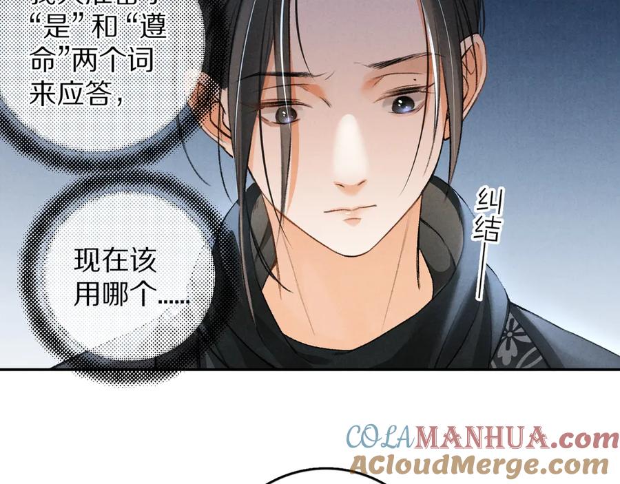 《遵命》第8话 撩人的小耳朵 第17页