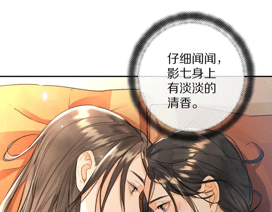 《遵命》第8话 撩人的小耳朵 第72页
