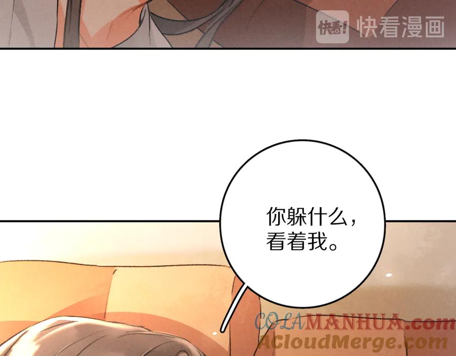 《遵命》第8话 撩人的小耳朵 第85页