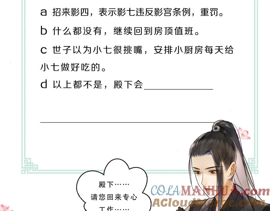 《遵命》第8话 撩人的小耳朵 第97页