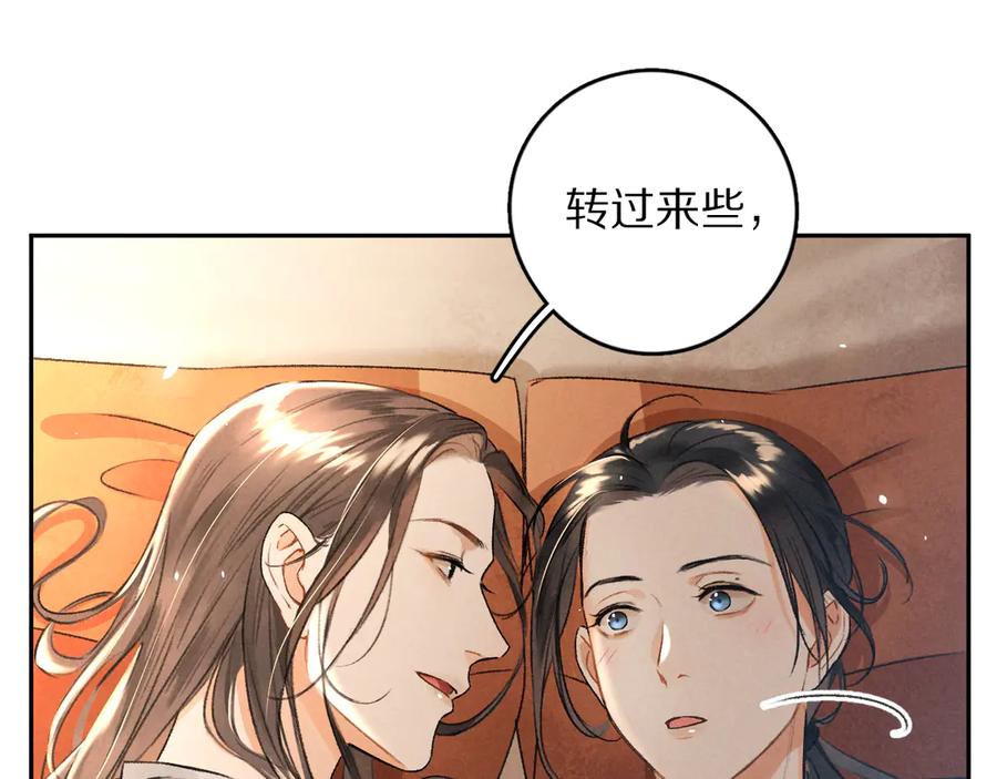 《遵命》第8话 撩人的小耳朵 第70页