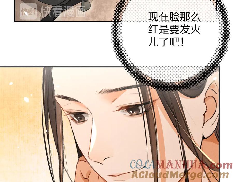 《遵命》第8话 撩人的小耳朵 第49页