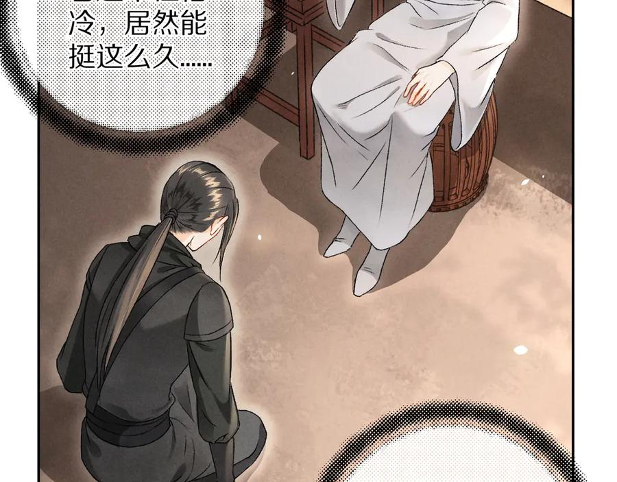 《遵命》第8话 撩人的小耳朵 第48页