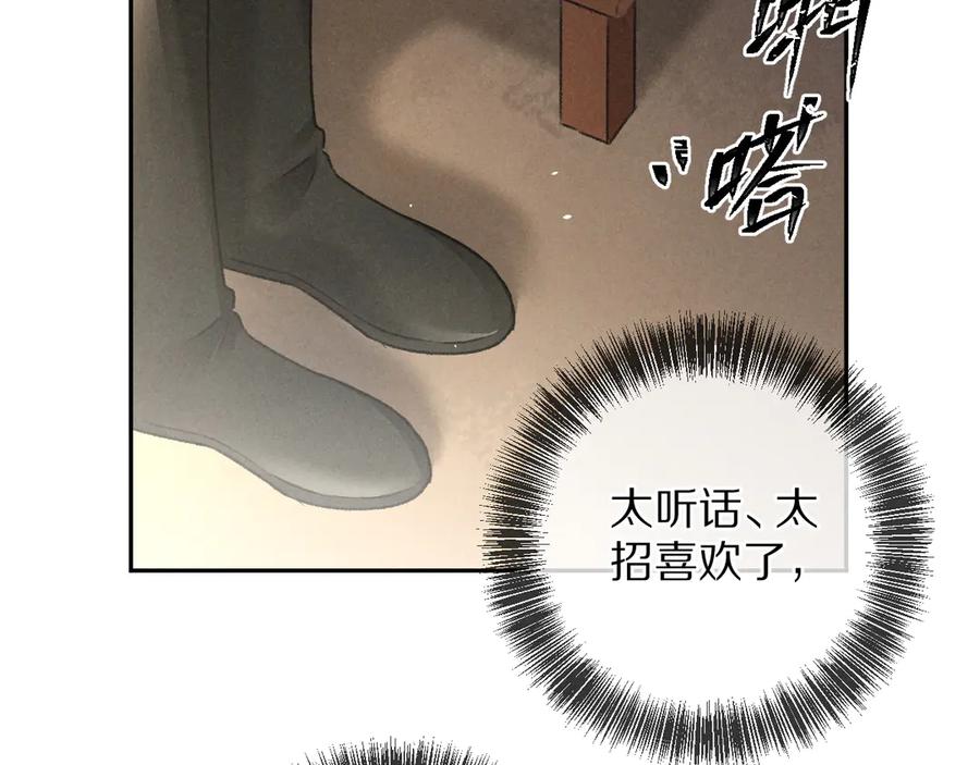 《遵命》第8话 撩人的小耳朵 第67页