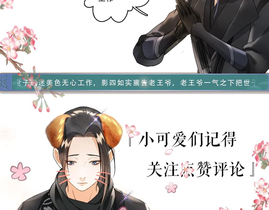 《遵命》第8话 撩人的小耳朵 第98页