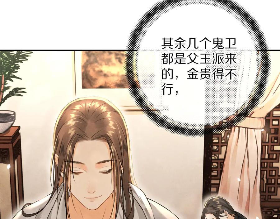 《遵命》第8话 撩人的小耳朵 第54页