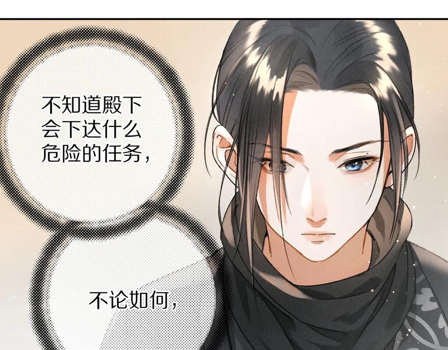 《遵命》第8话 撩人的小耳朵 第4页