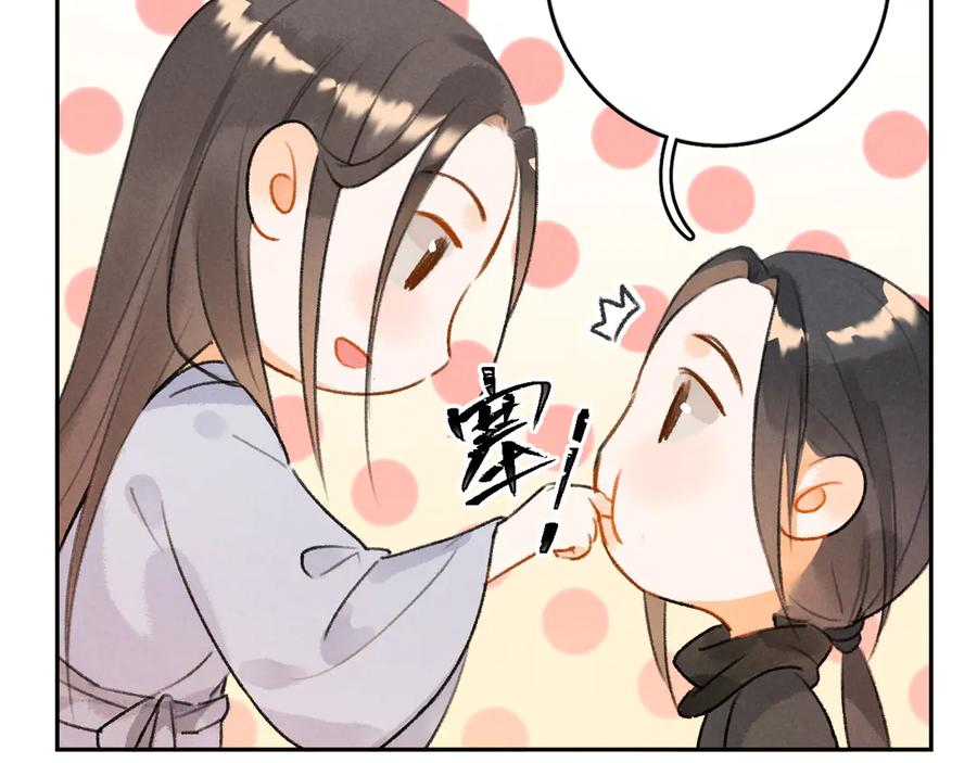 《遵命》第8话 撩人的小耳朵 第31页