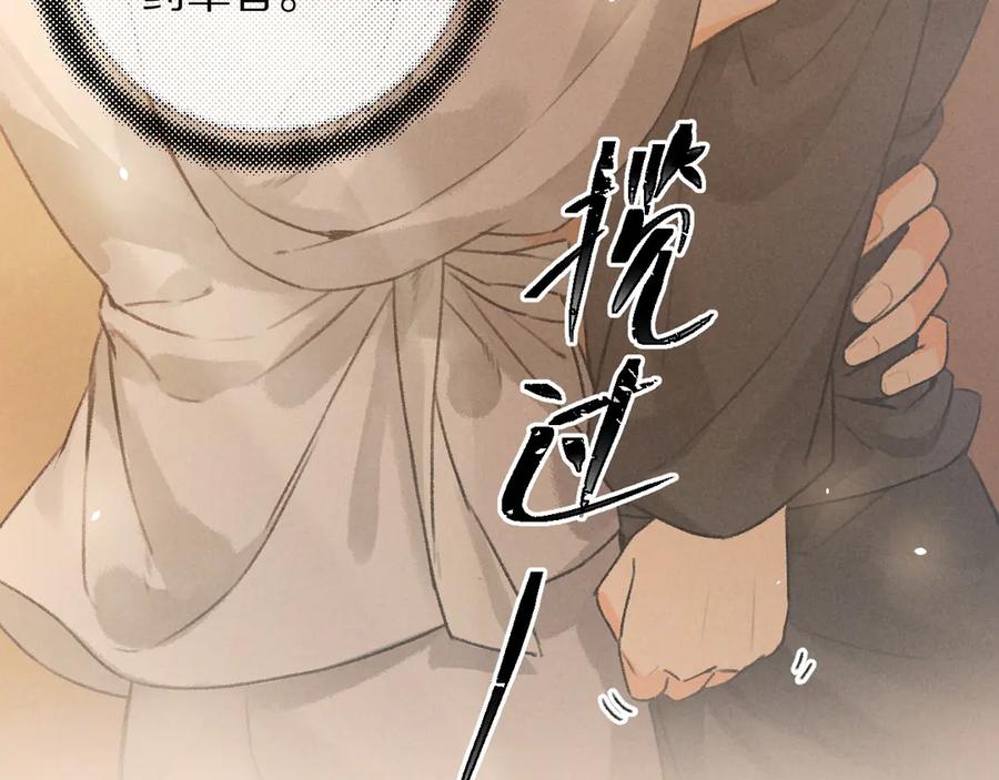 《遵命》第8话 撩人的小耳朵 第74页