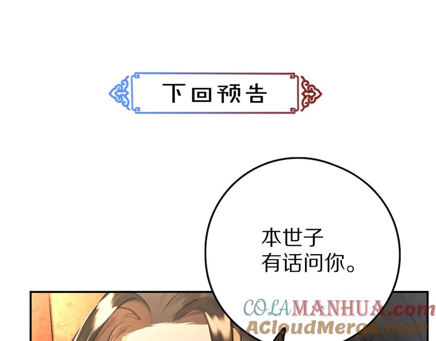 《遵命》第8话 撩人的小耳朵 第89页