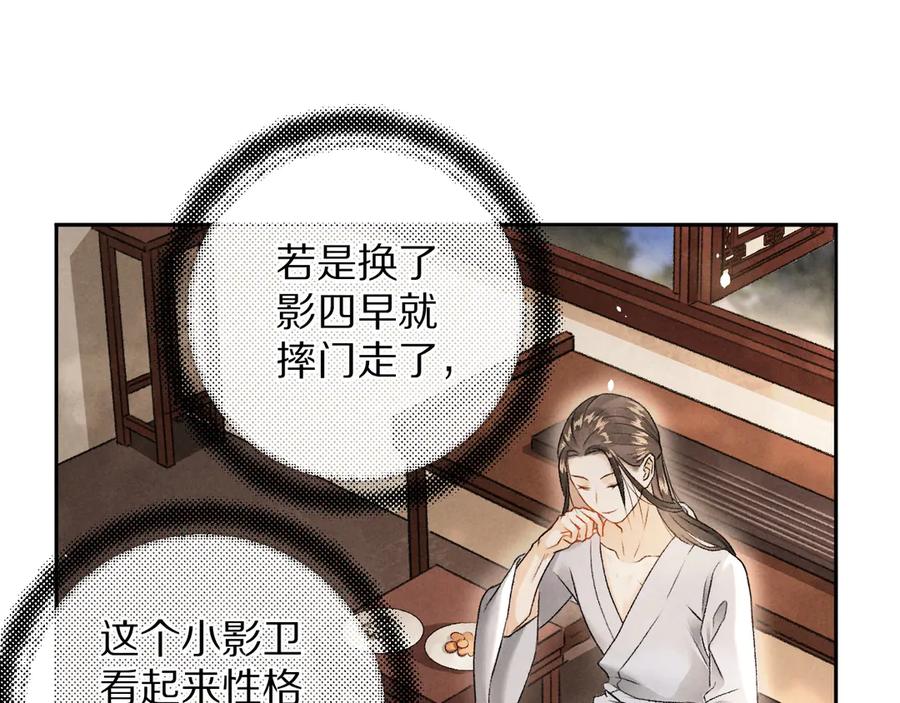 《遵命》第8话 撩人的小耳朵 第47页