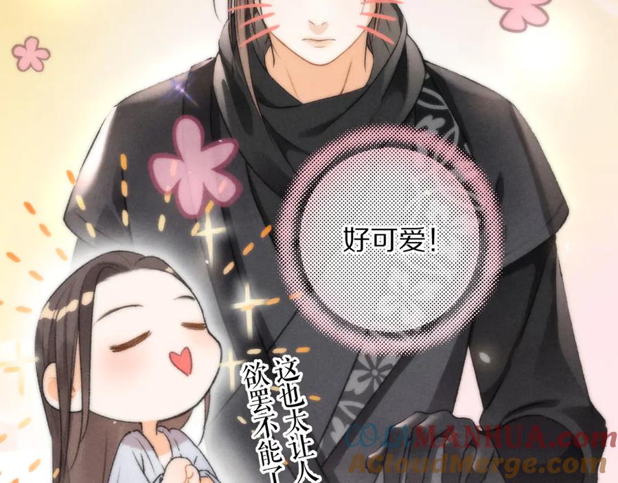 《遵命》第8话 撩人的小耳朵 第41页
