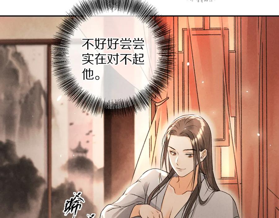 《遵命》第8话 撩人的小耳朵 第68页