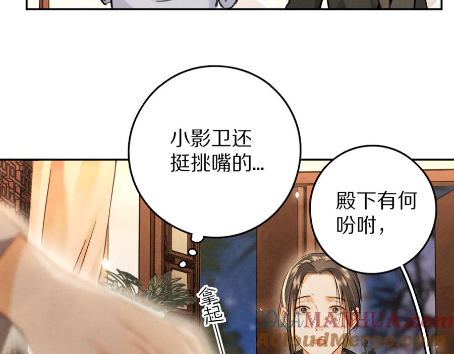 《遵命》第8话 撩人的小耳朵 第29页