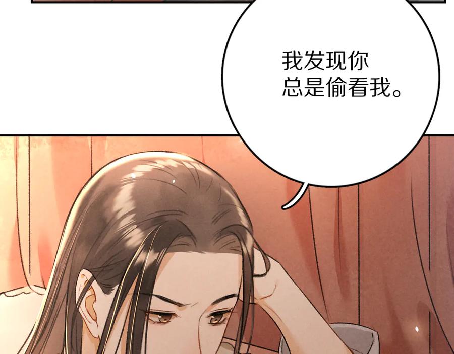 《遵命》第8话 撩人的小耳朵 第91页
