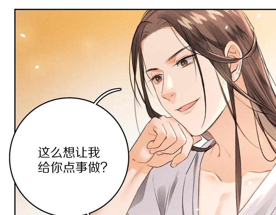 《遵命》第8话 撩人的小耳朵 第43页