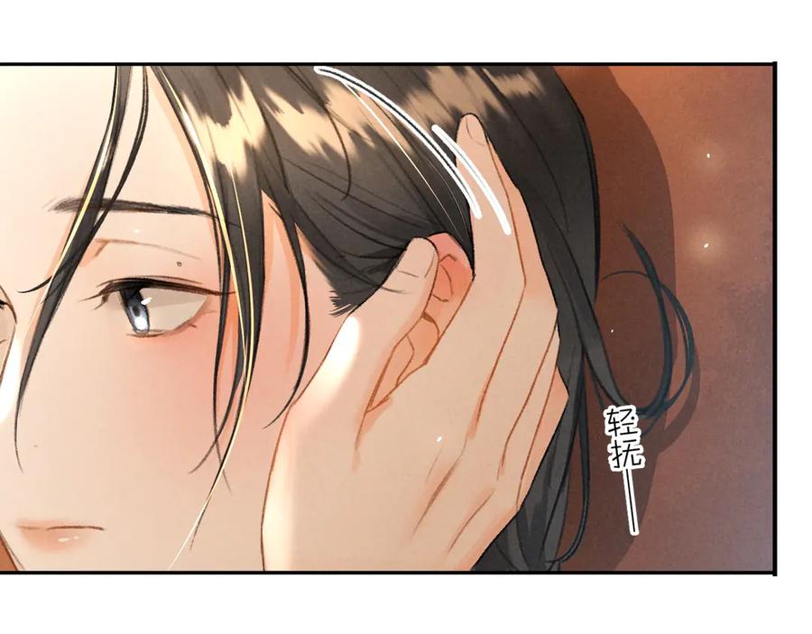 《遵命》第8话 撩人的小耳朵 第78页