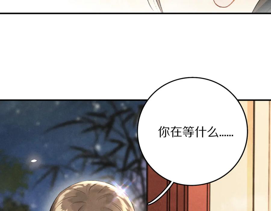 《遵命》第8话 撩人的小耳朵 第36页