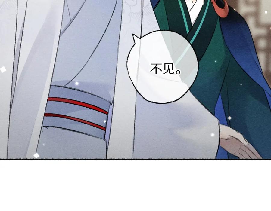 《遵命》第116话 麻烦上门 第30页