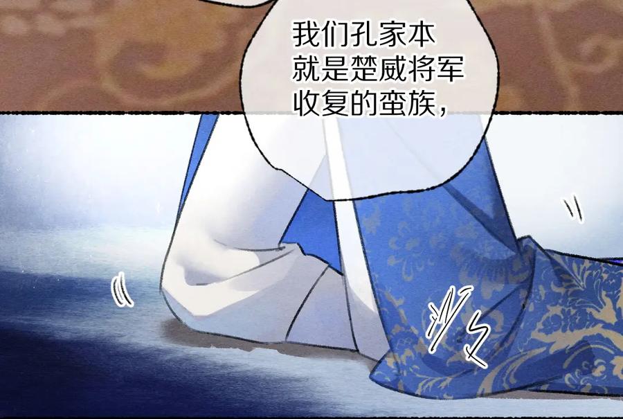 《遵命》第116话 麻烦上门 第80页