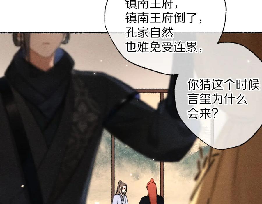 《遵命》第116话 麻烦上门 第40页
