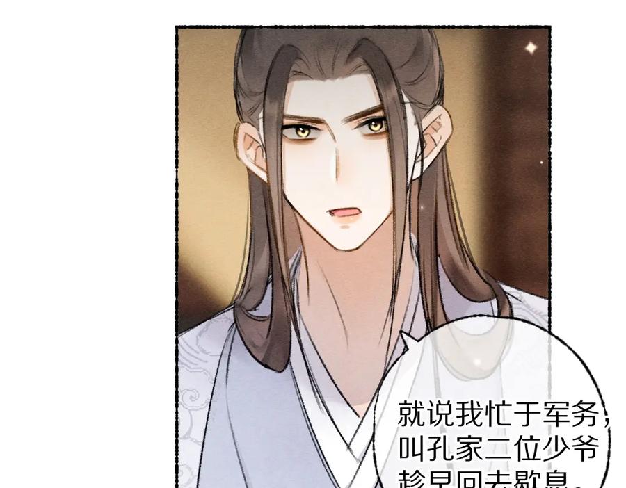 《遵命》第116话 麻烦上门 第31页