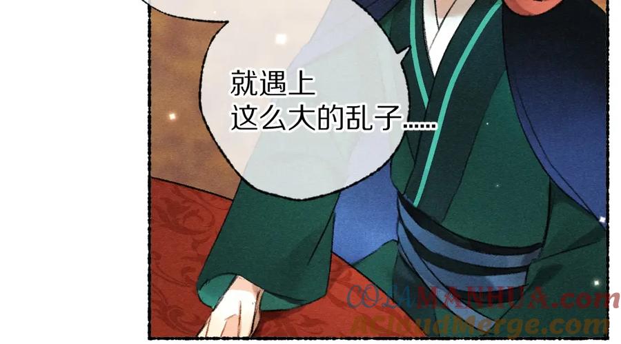 《遵命》第116话 麻烦上门 第45页