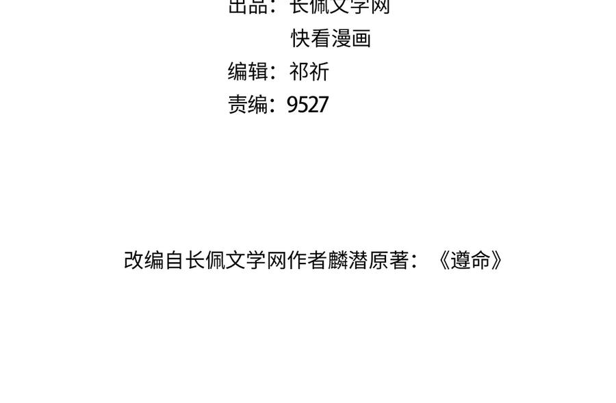 《遵命》第116话 麻烦上门 第10页