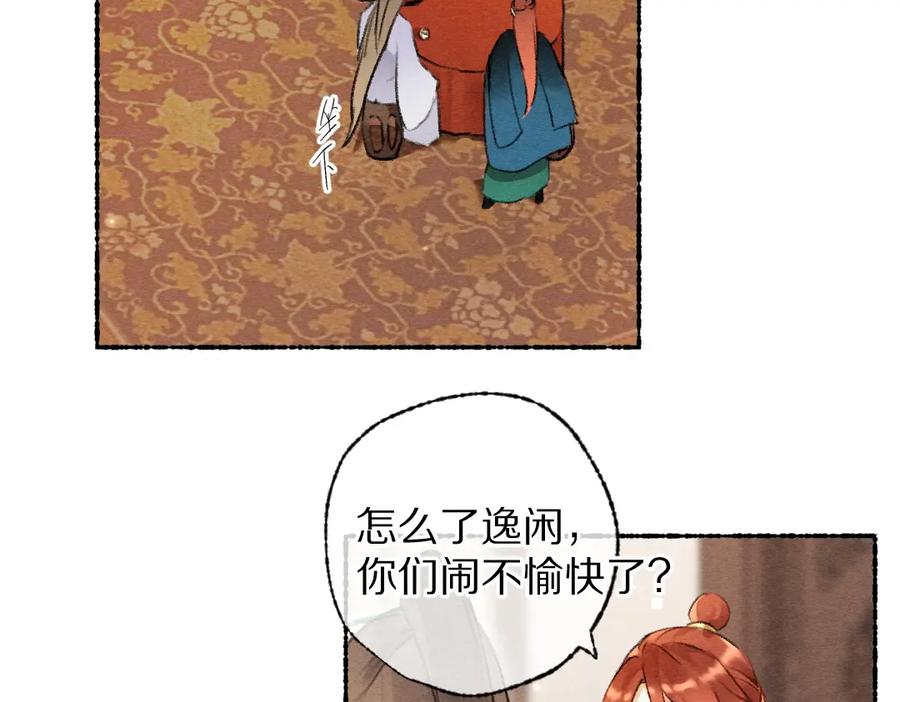《遵命》第116话 麻烦上门 第35页
