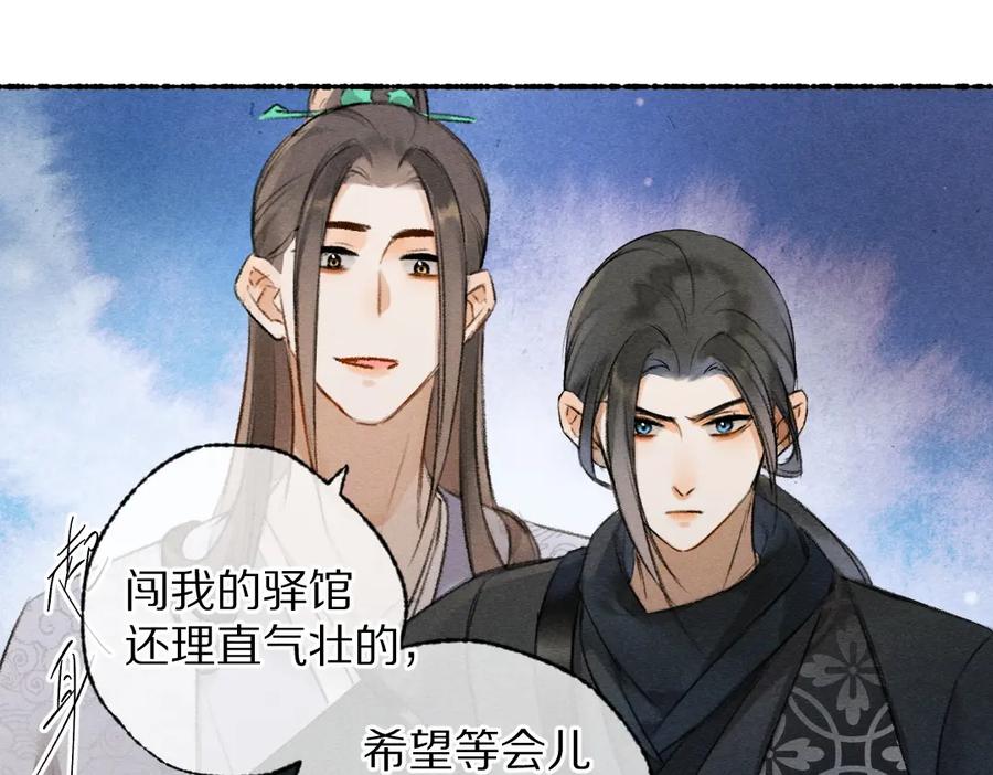 《遵命》第116话 麻烦上门 第75页