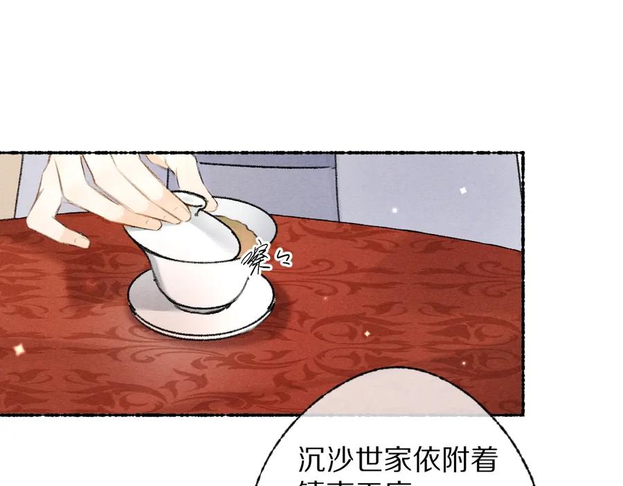《遵命》第116话 麻烦上门 第39页