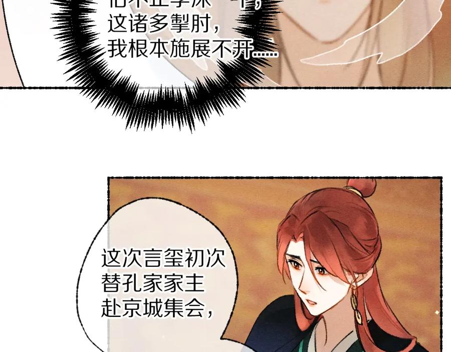 《遵命》第116话 麻烦上门 第44页