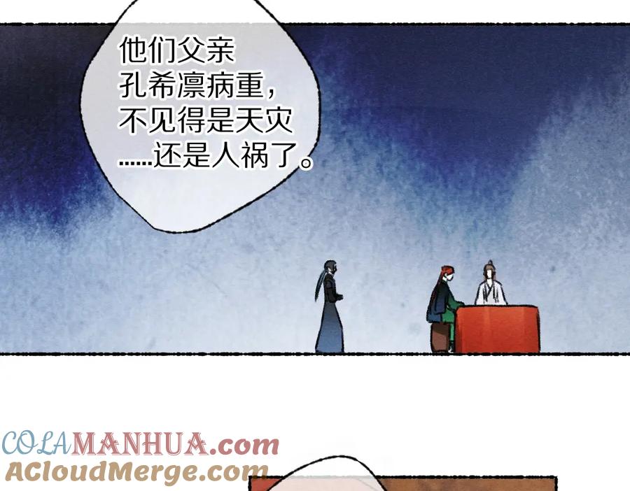 《遵命》第116话 麻烦上门 第65页