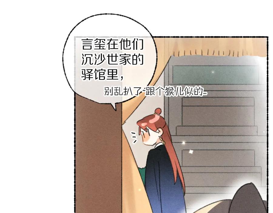 《遵命》第116话 麻烦上门 第18页