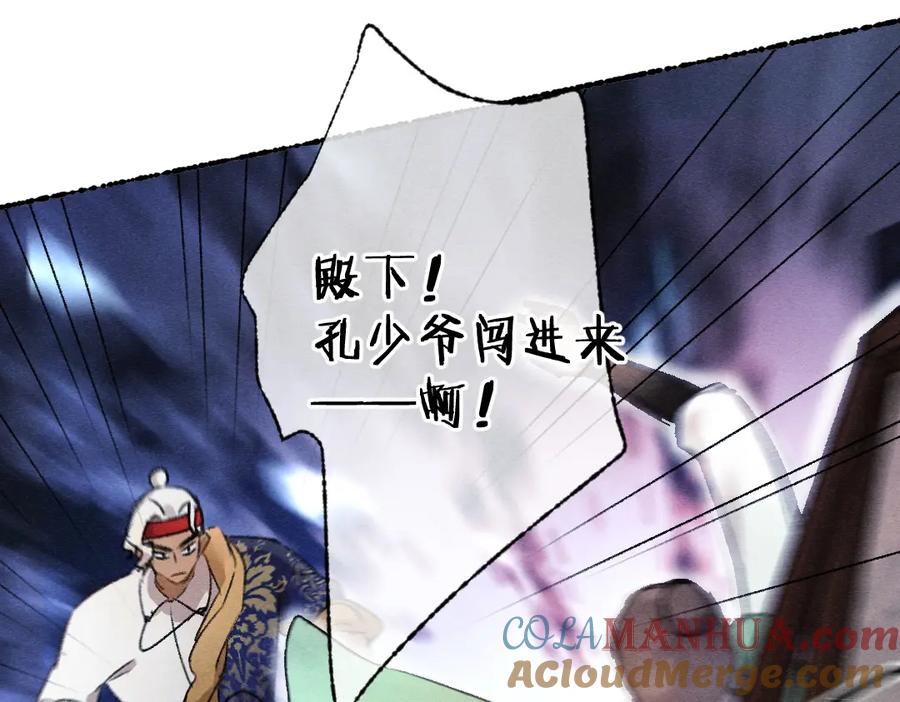 《遵命》第116话 麻烦上门 第69页