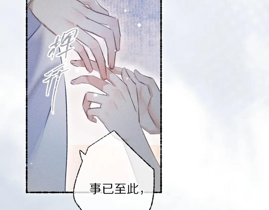 《遵命》第116话 麻烦上门 第87页