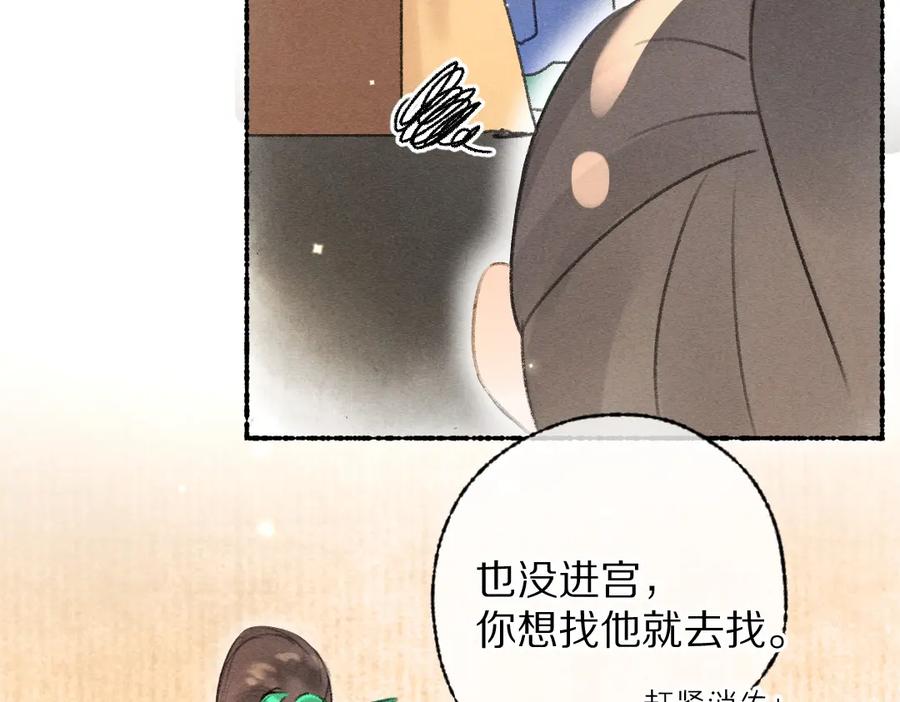 《遵命》第116话 麻烦上门 第19页